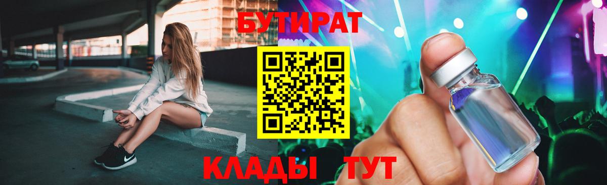 БУТИРАТ бутандиол Нижнекамск