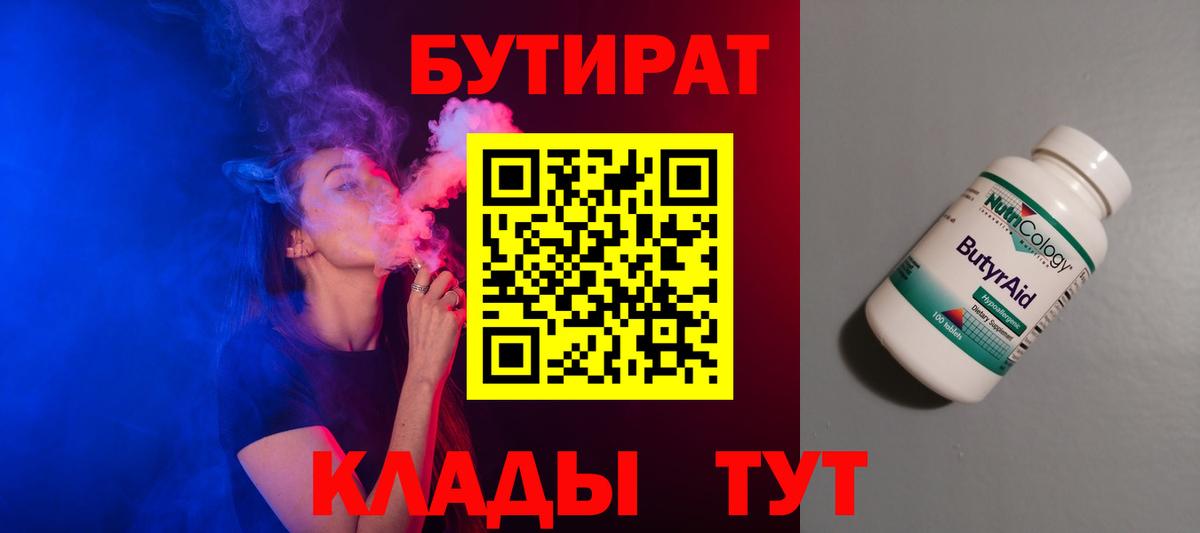 Бутират  Бутират 99%  Вход с VPN  Нижнекамск 