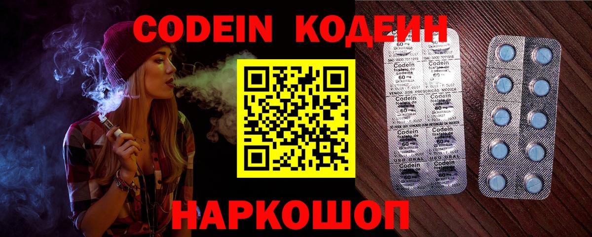 Codein Purple Drank  купить   Вход с VPN  Нижнекамск  Кодеин напиток Lean (лин) 