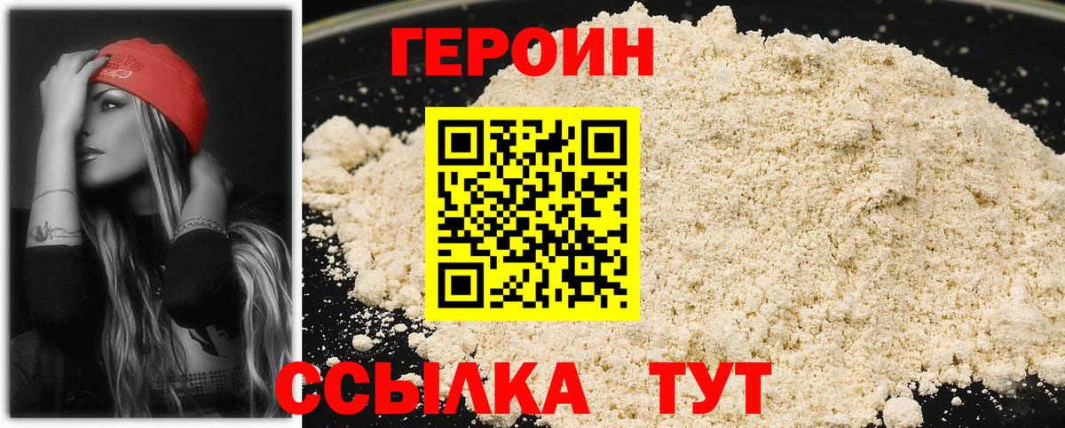 Нижнекамск  ГЕРОИН белый  Вход с VPN 